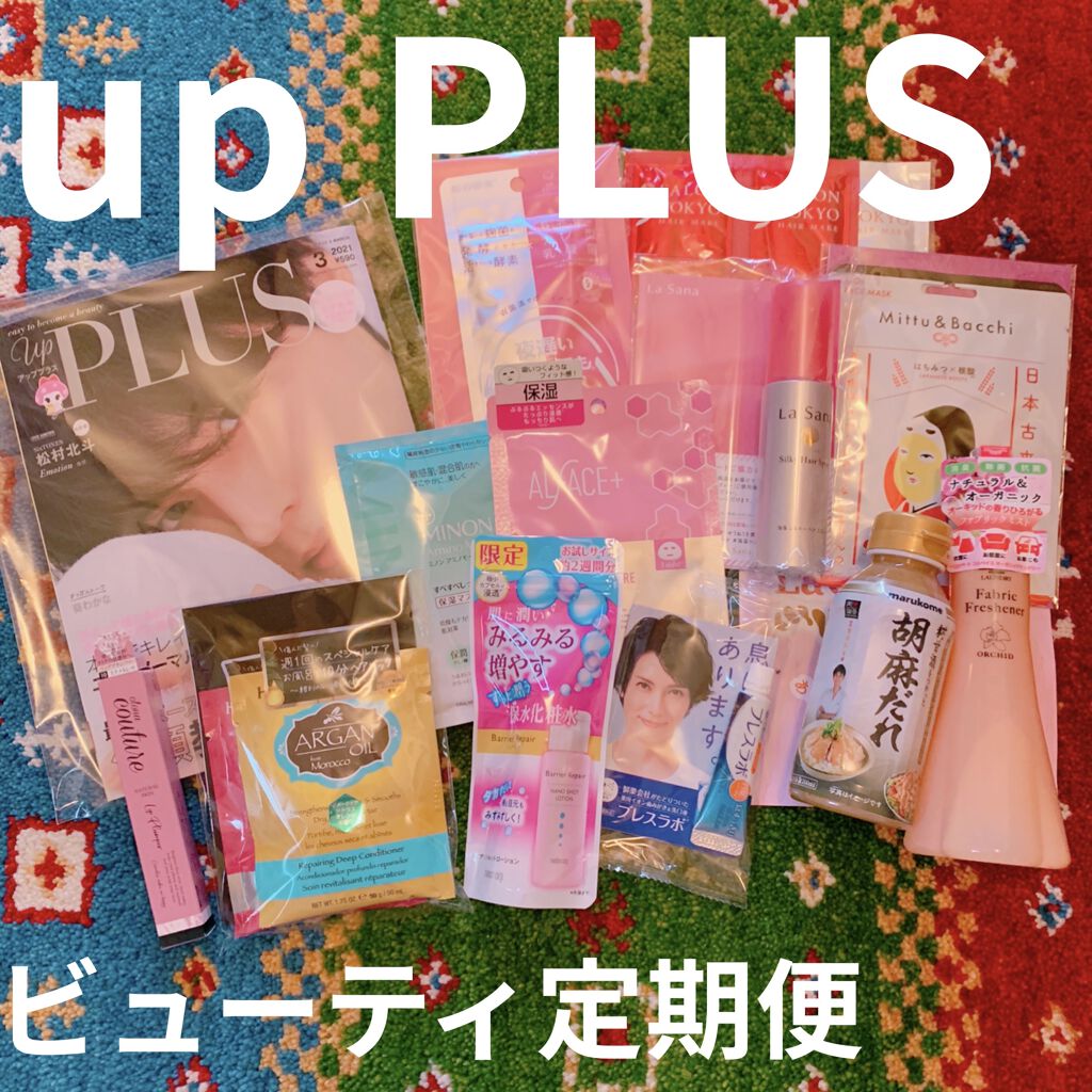 ビューティー定期便/bea’s up beauty book (ビーズアップ ビューティブック)/その他キットセットを使ったクチコミ（1枚目）