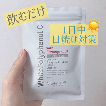 ホワイトポリフェノール C/ビタブリッドジャパン/美容サプリメントを使ったクチコミ(1枚目)