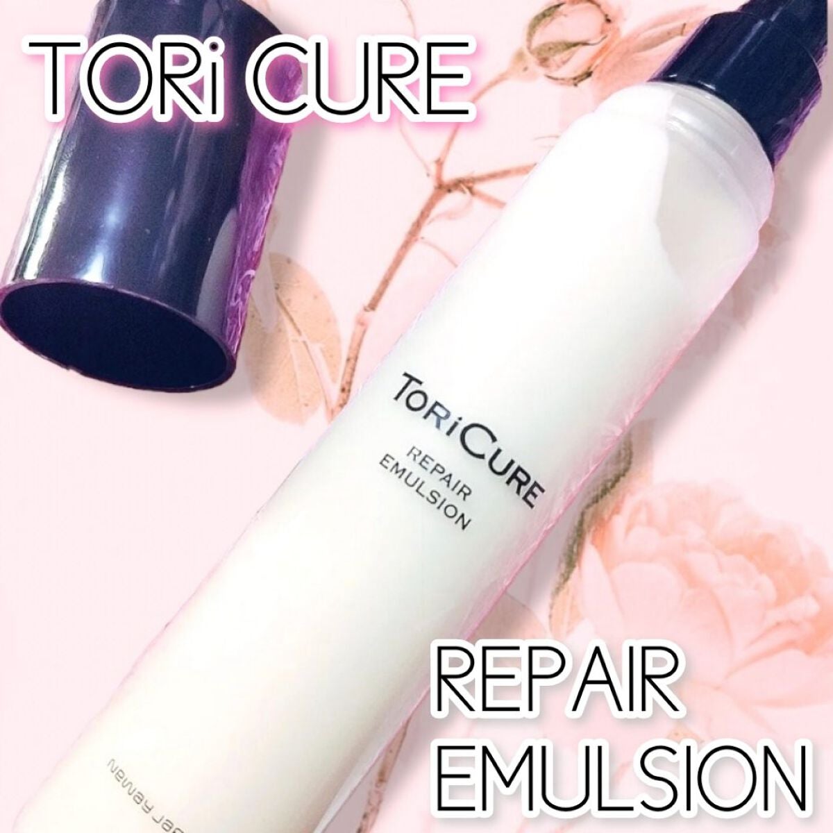 トリキュア リペアエマルジョン/トリキュア/アウトバストリートメントを使ったクチコミ(1枚目)