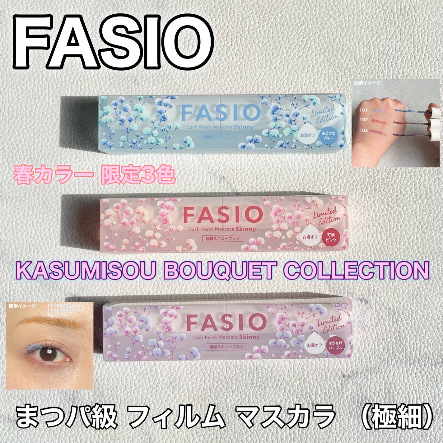 まつパ級 フィルム マスカラ (極細)/FASIO/マスカラを使ったクチコミ(1枚目)