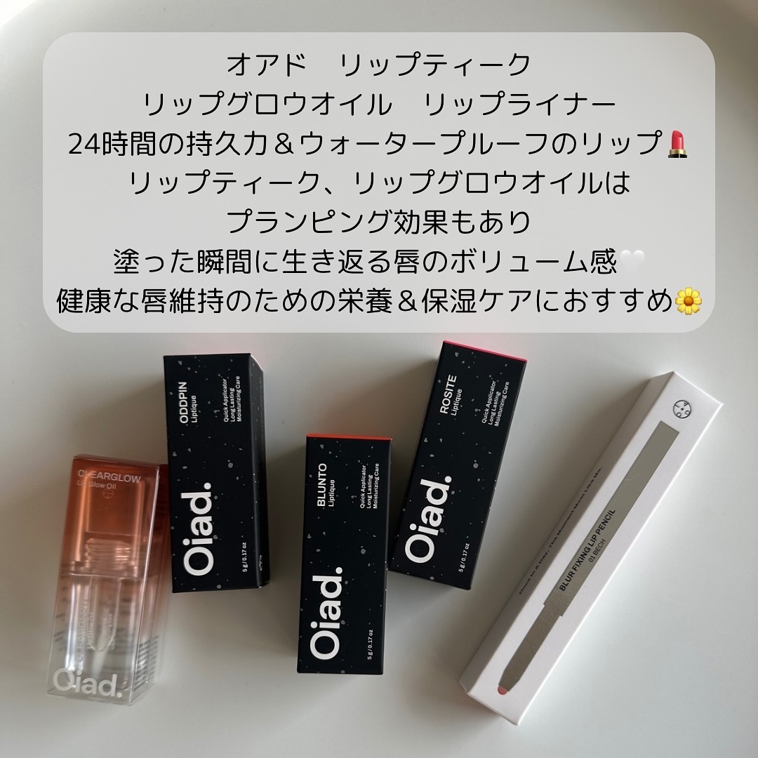 リップティーク/oiad/口紅を使ったクチコミ（2枚目）