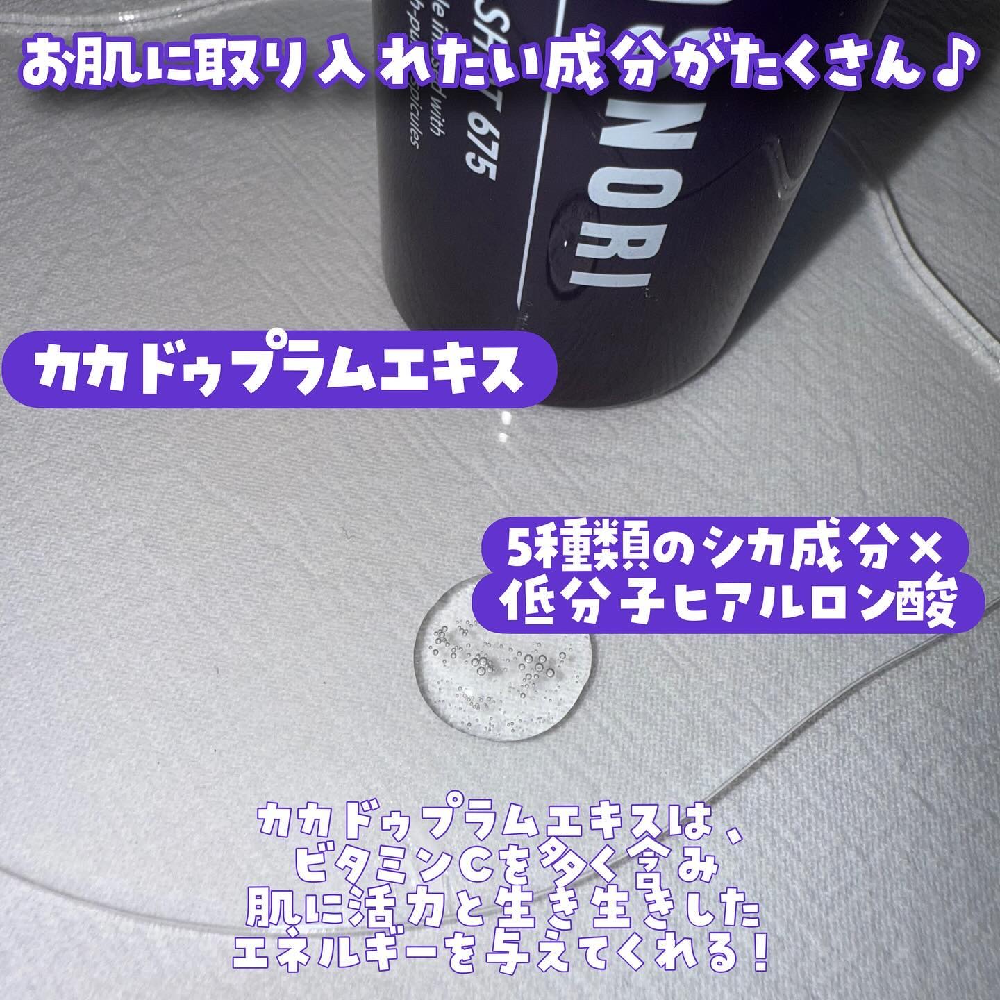 パンテショット675/COSNORI/美容液を使ったクチコミ（3枚目）