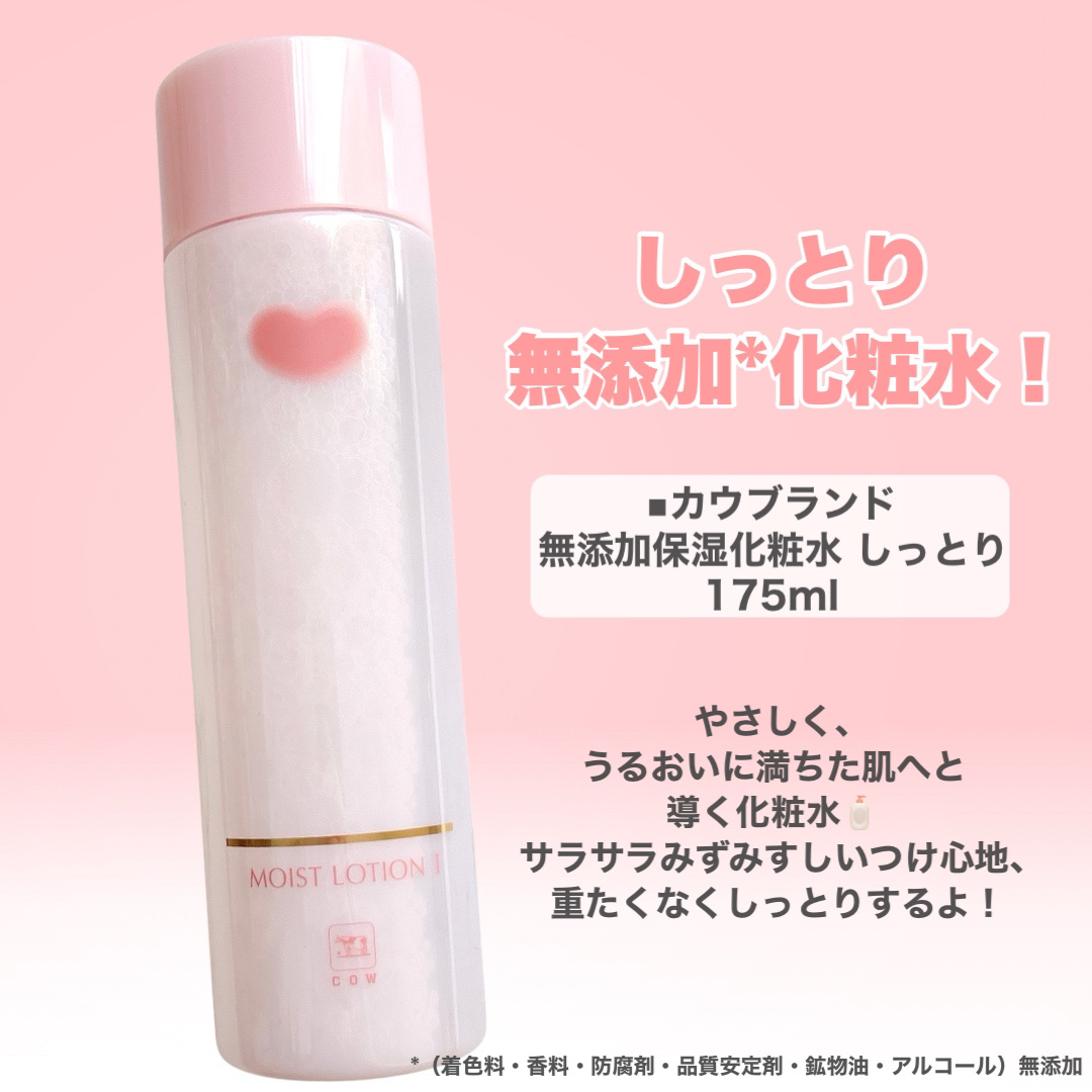 保湿乳液/カウブランド無添加/乳液を使ったクチコミ（3枚目）