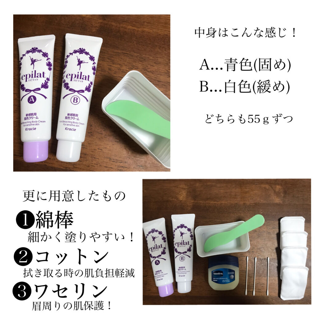 脱色クリーム 敏感肌用/エピラット/ムダ毛ケアを使ったクチコミ（2枚目）