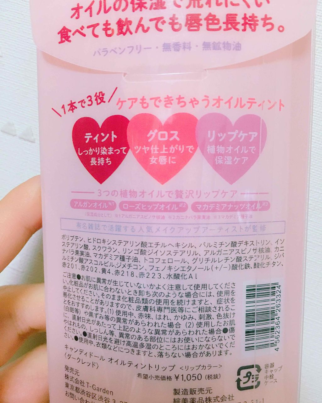 オイルティントリップ/CandyDoll/リップティントを使ったクチコミ(2枚目)