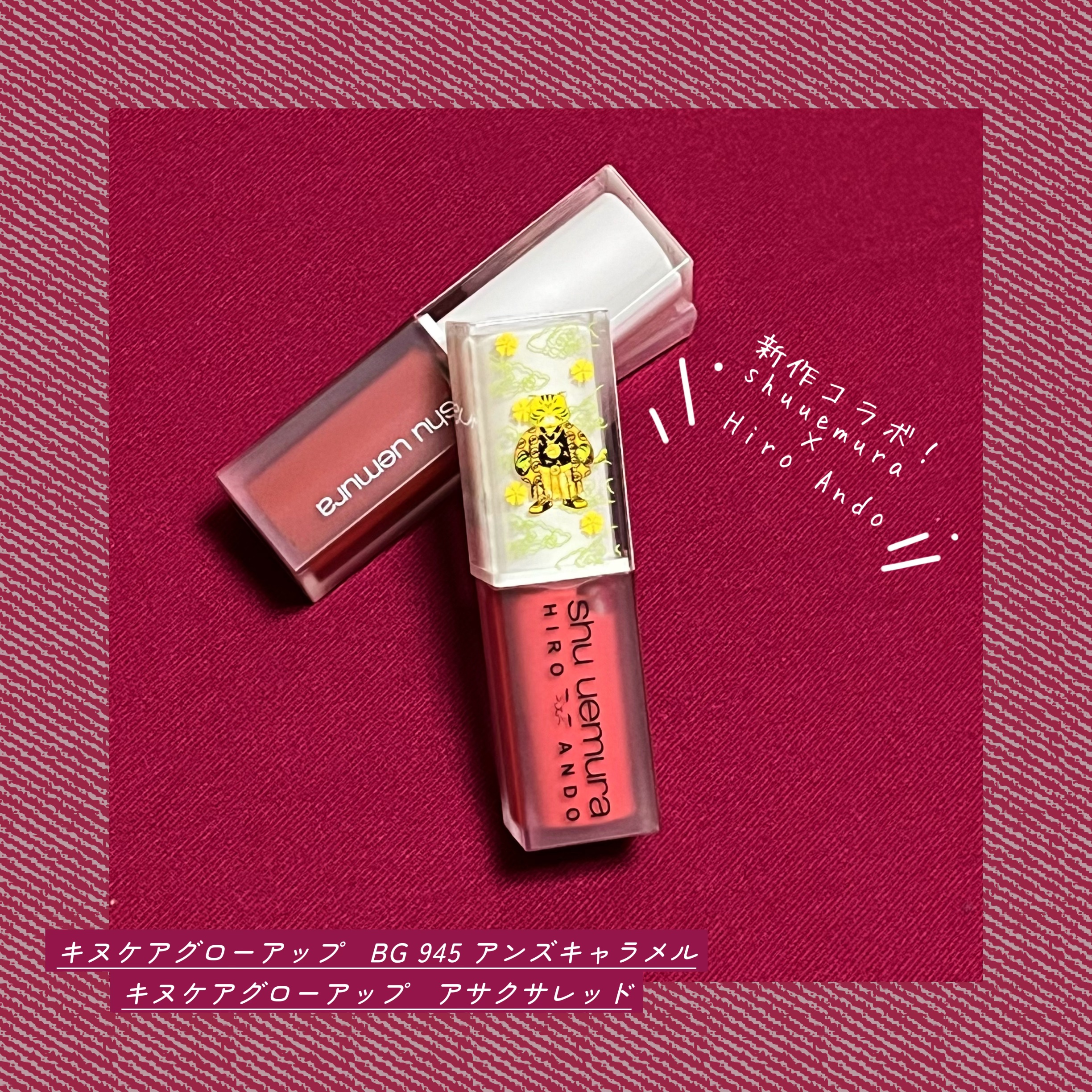 キヌケアグローアップ/shu uemura/口紅を使ったクチコミ（1枚目）