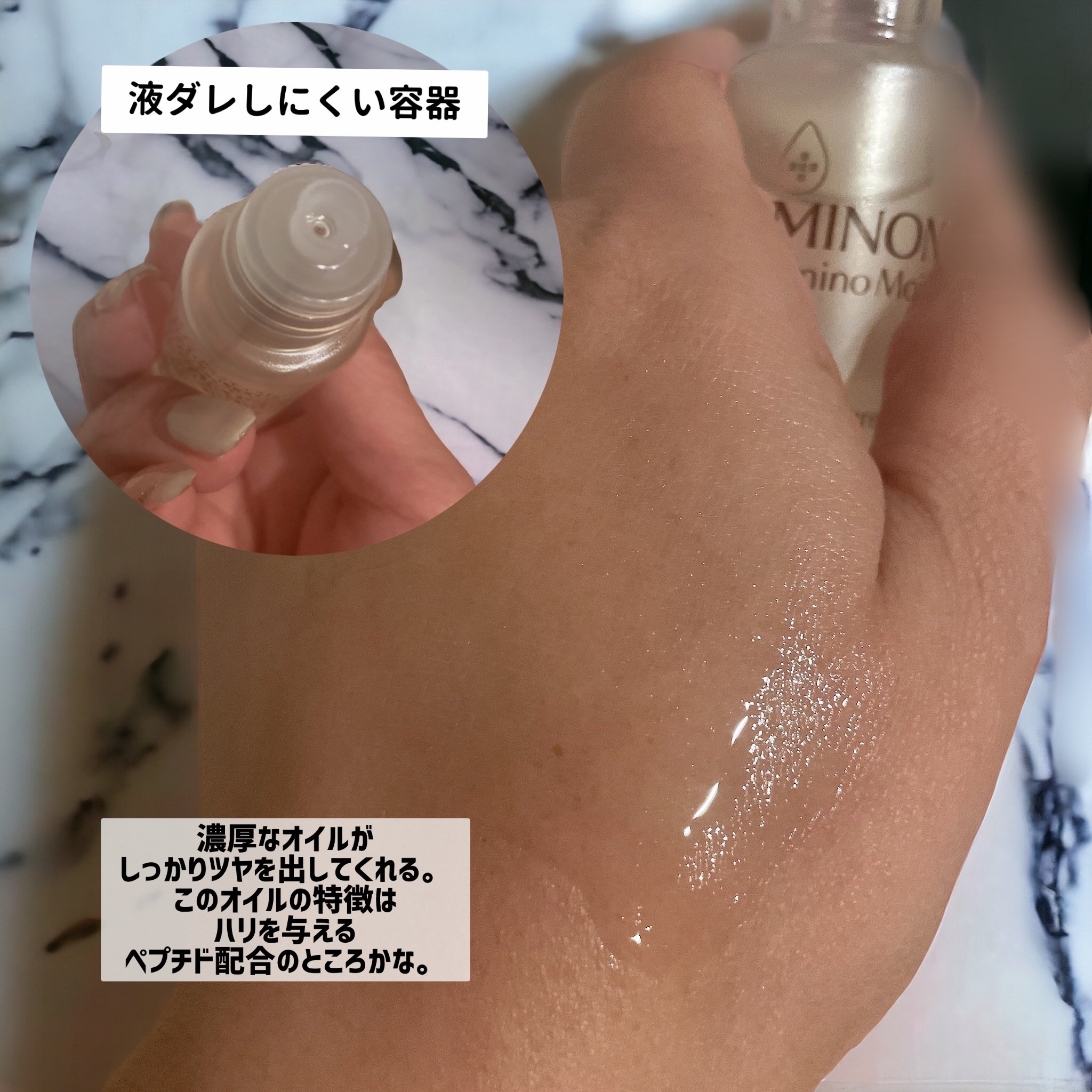 ミノン アミノモイスト エイジングケア オイル/ミノン/フェイスオイルを使ったクチコミ（2枚目）