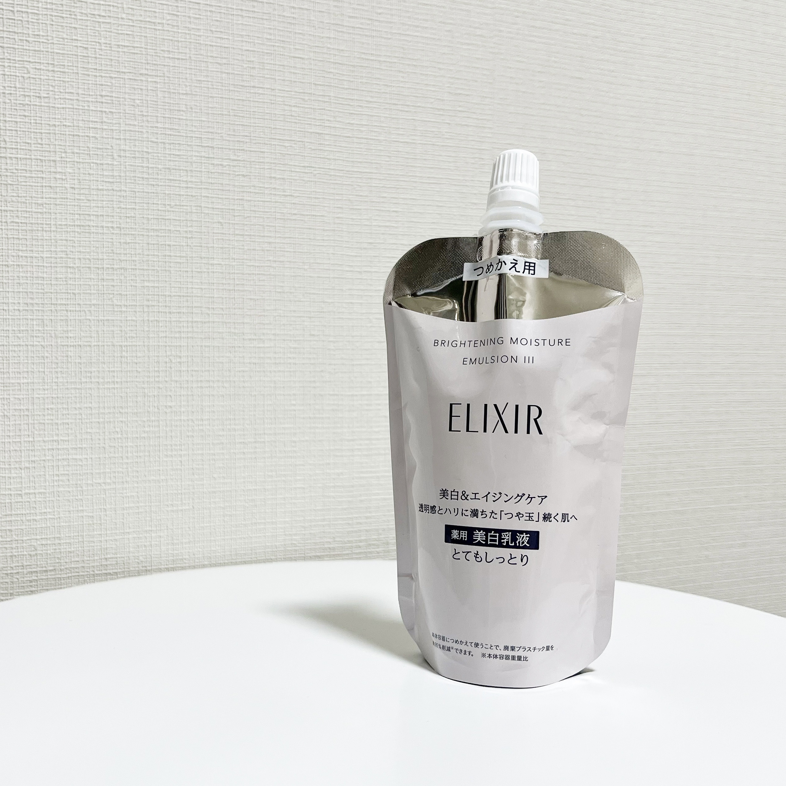 ブライトニング エマルジョン ＷＴ II つめかえ用 110mL/エリクシール/乳液を使ったクチコミ（1枚目）