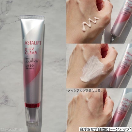 D-UVクリア ホワイトソリューション/アスタリフト/日焼け止めクリームを使ったクチコミ(3枚目)