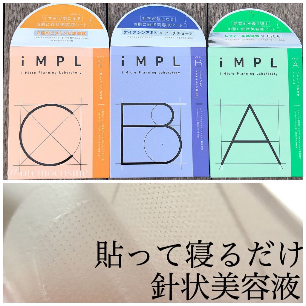 iMPL /iMPL/その他スキンケアを使ったクチコミ(1枚目)