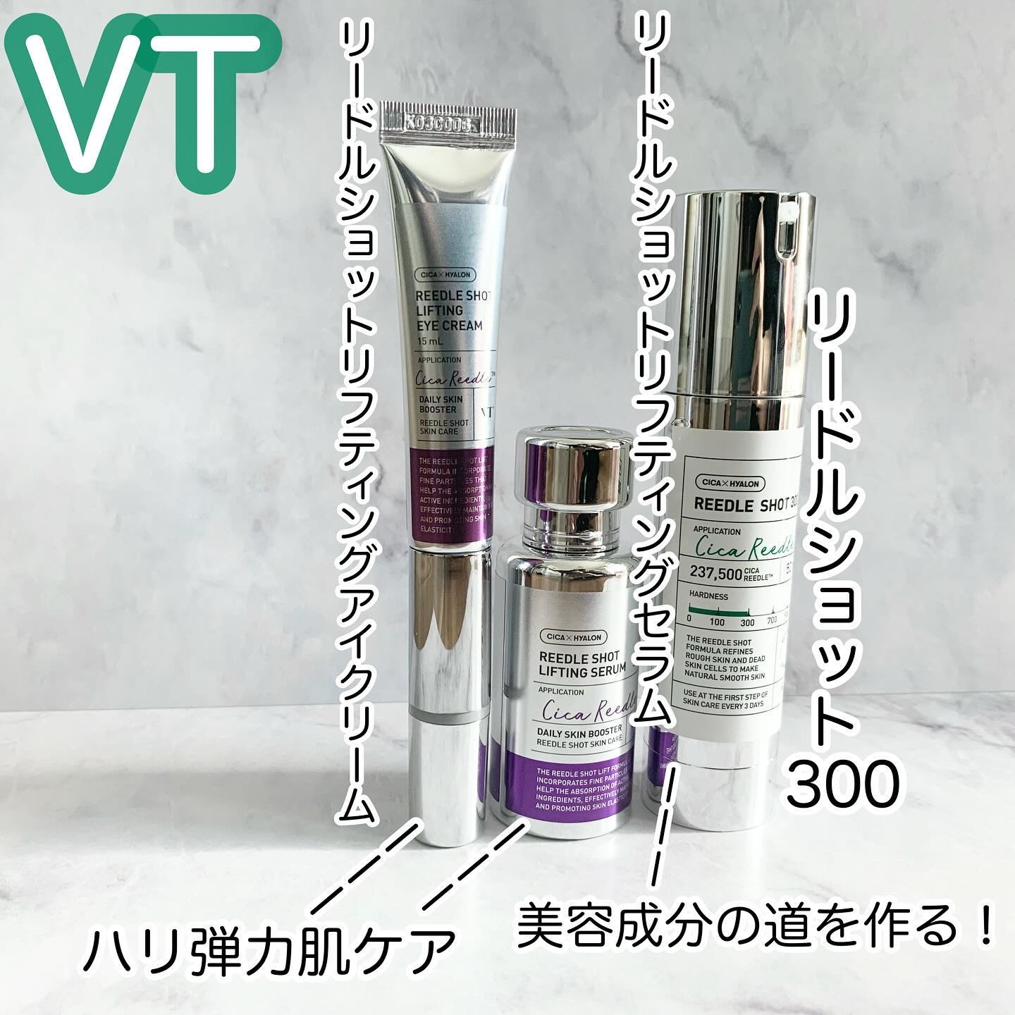 リードルショット300/VT/美容液を使ったクチコミ（2枚目）