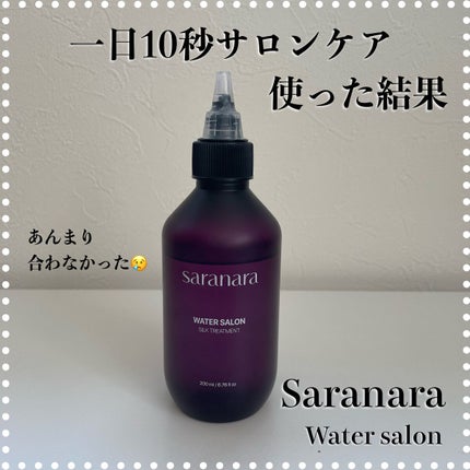 ウォーターサロン シルク トリートメント/SARANARA/洗い流すヘアトリートメントを使ったクチコミ(1枚目)