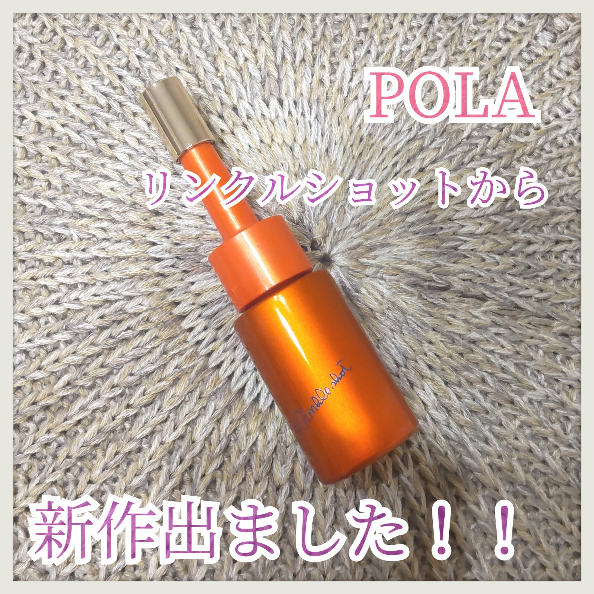 🧡全顔に使えるシワ改善美容液！🧡

発売前から気になってたので思い切って購入しました✌️

こちらの美容液は②剤を①剤に入れて10回以上振って混ぜて使用します。(2枚目の写真参照)

使用期限は1ヶ月。
2ヶ月過ぎると破棄しないといけな
