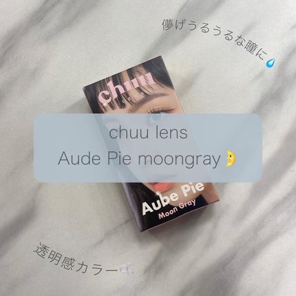 aube pie/chuu LENS/カラーコンタクトレンズを使ったクチコミ(1枚目)