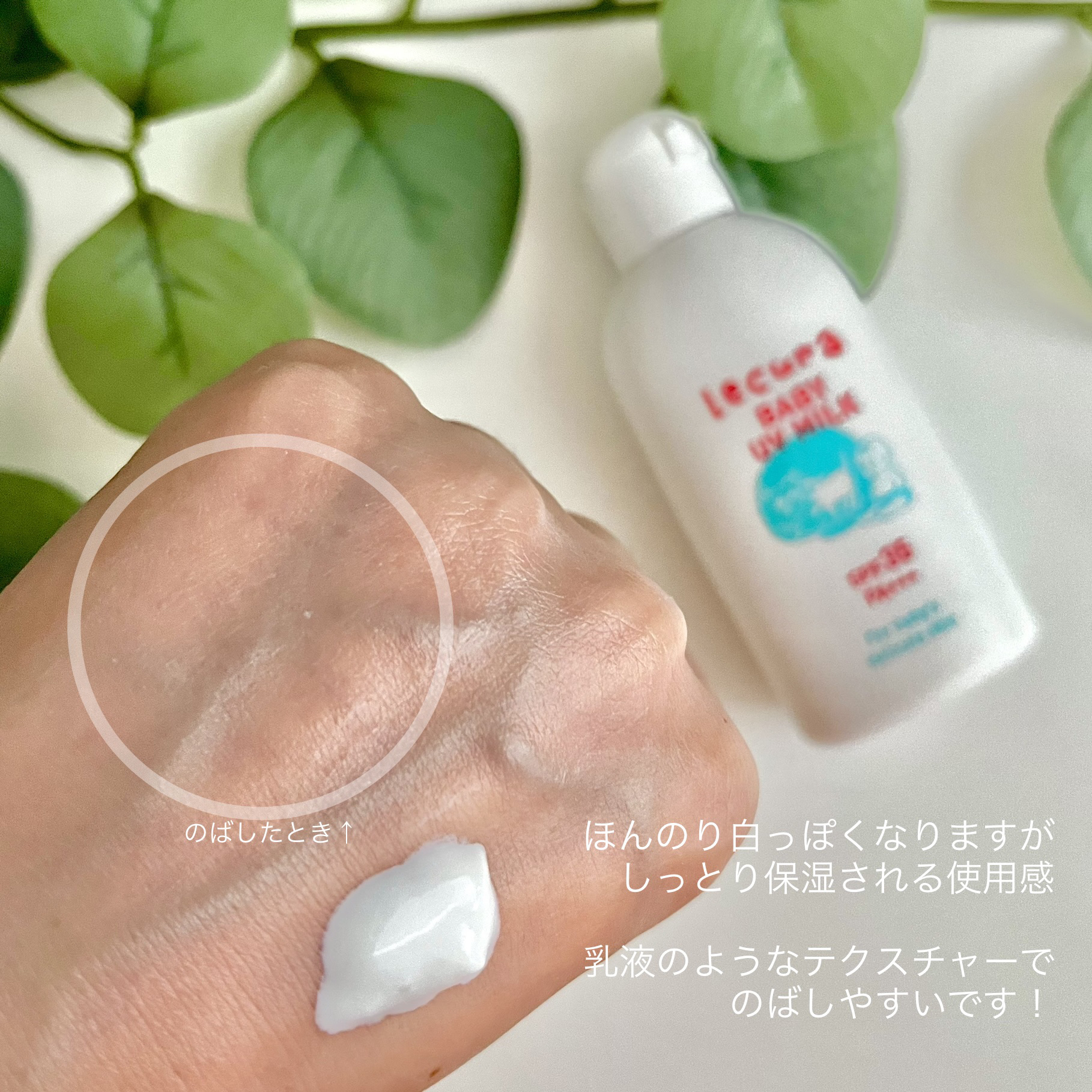 ベビーUVミルク/Lecura（ルクラ）/日焼け止めミルクを使ったクチコミ（3枚目）