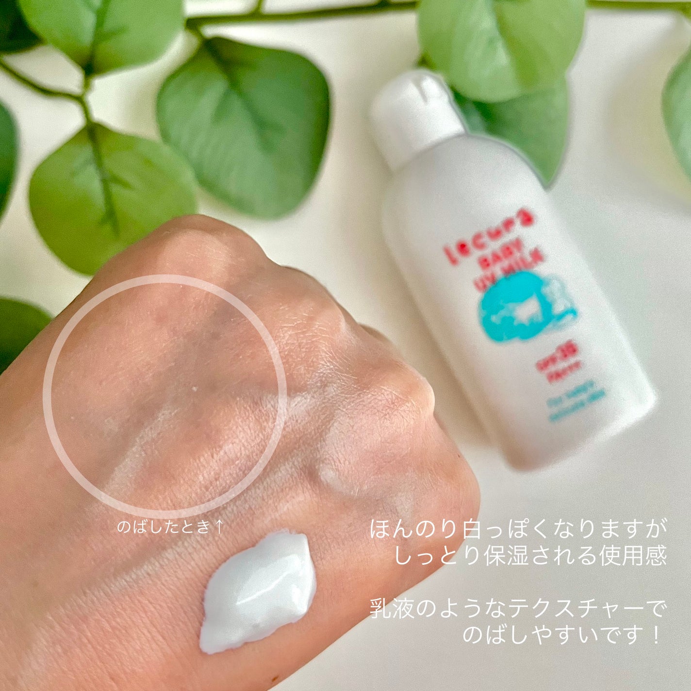 ベビーUVミルク/Lecura(ルクラ)/日焼け止めミルクを使ったクチコミ(3枚目)