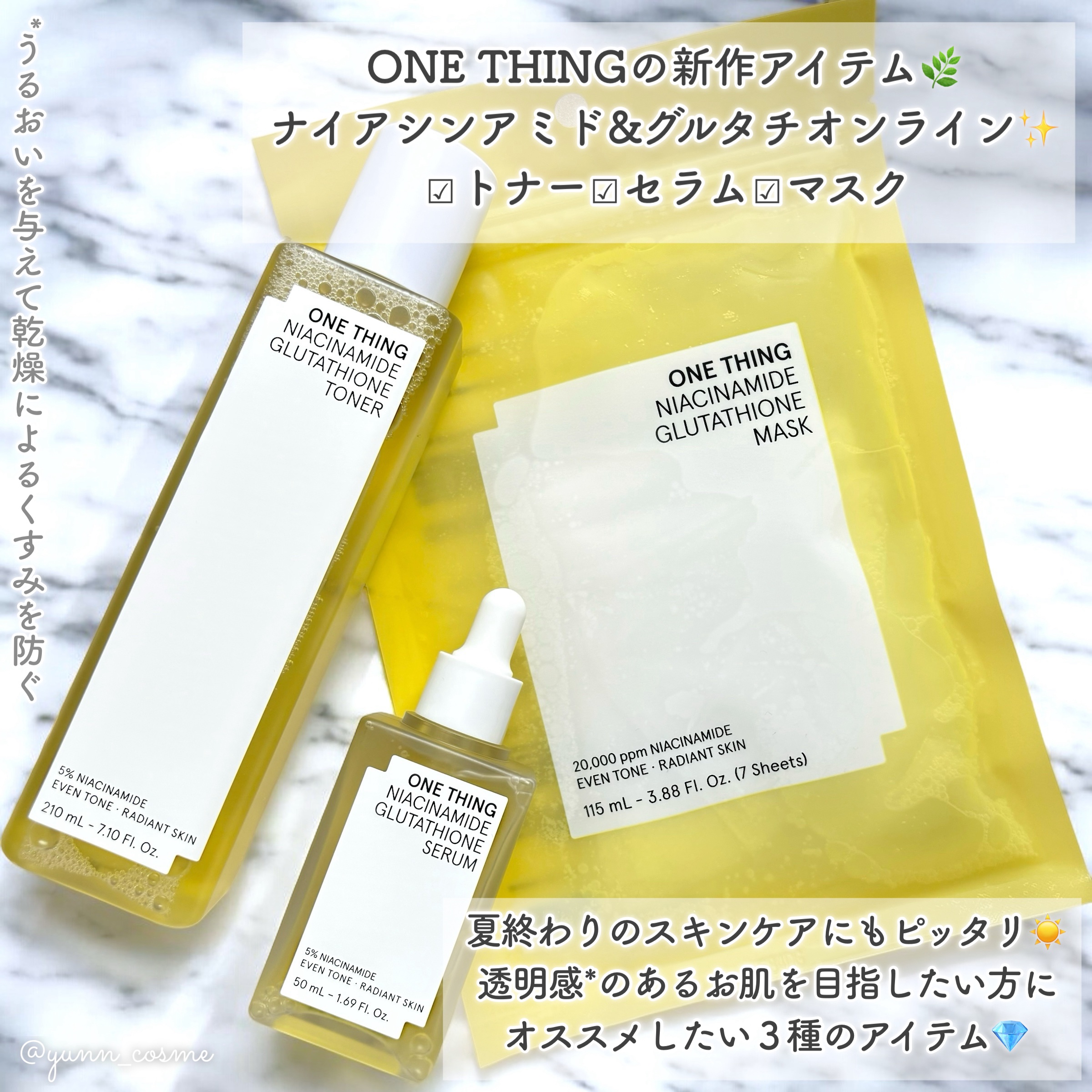 ナイアシンアミドグルタチオントナー/ONE THING/化粧水を使ったクチコミ（2枚目）