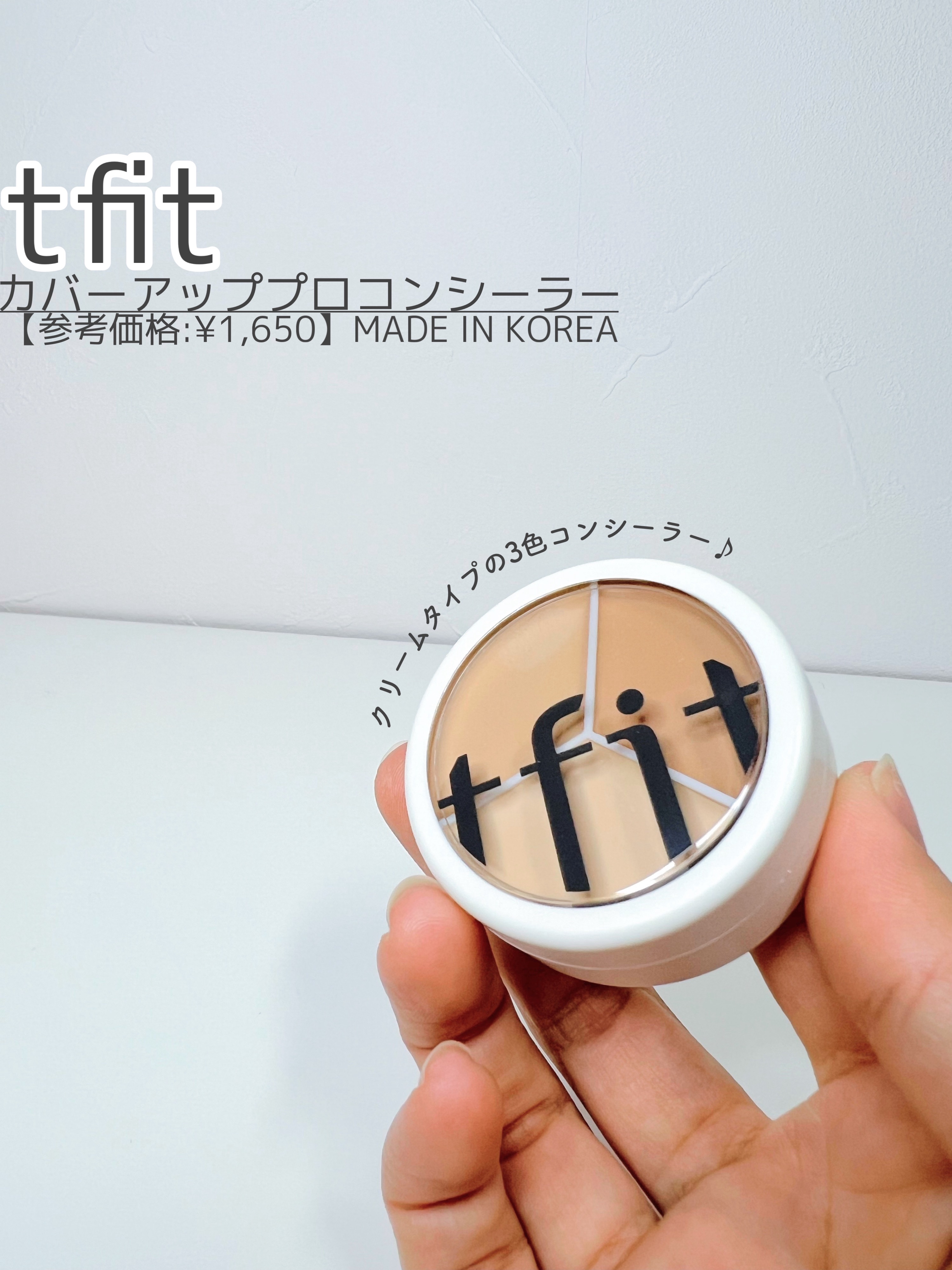 カバーアッププロコンシーラー/TFIT/パレットコンシーラーを使ったクチコミ（1枚目）