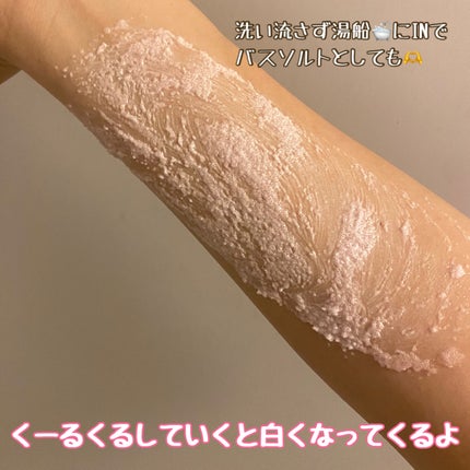 Q+Me スウィート ボム タラソ スクラブ/AGARISM/バストケア・ヒップケアを使ったクチコミ(4枚目)