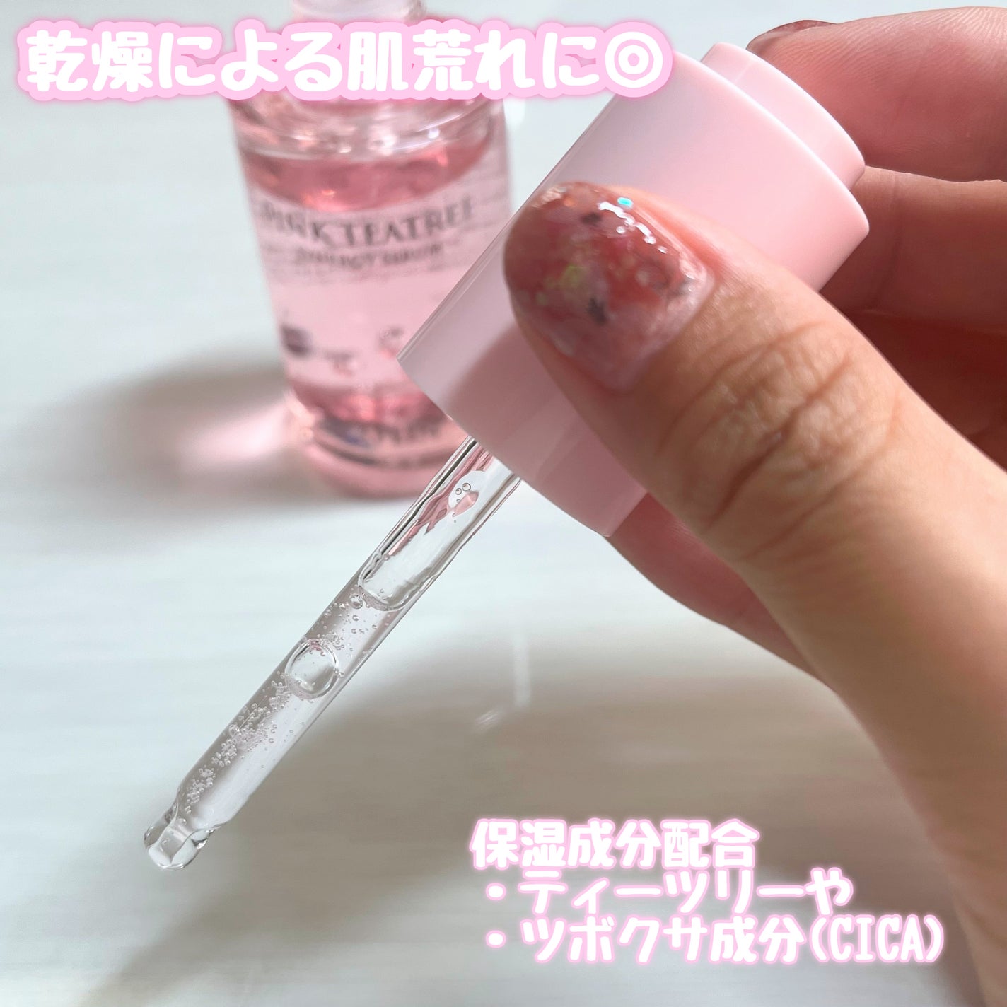 ピンクティーツリーシナジーセラム/APLIN/美容液を使ったクチコミ(4枚目)