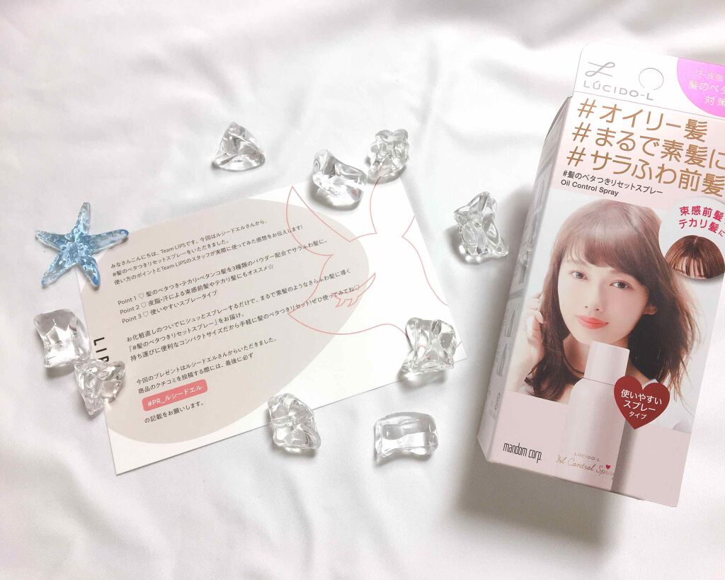 #髪のベタつきリセットスプレー/ルシードエル/ヘアミストを使ったクチコミ（1枚目）