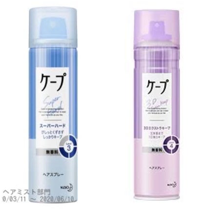 ケープ 3Dエクストラキープ 無香料/ケープ/ヘアスプレーを使ったクチコミ(1枚目)