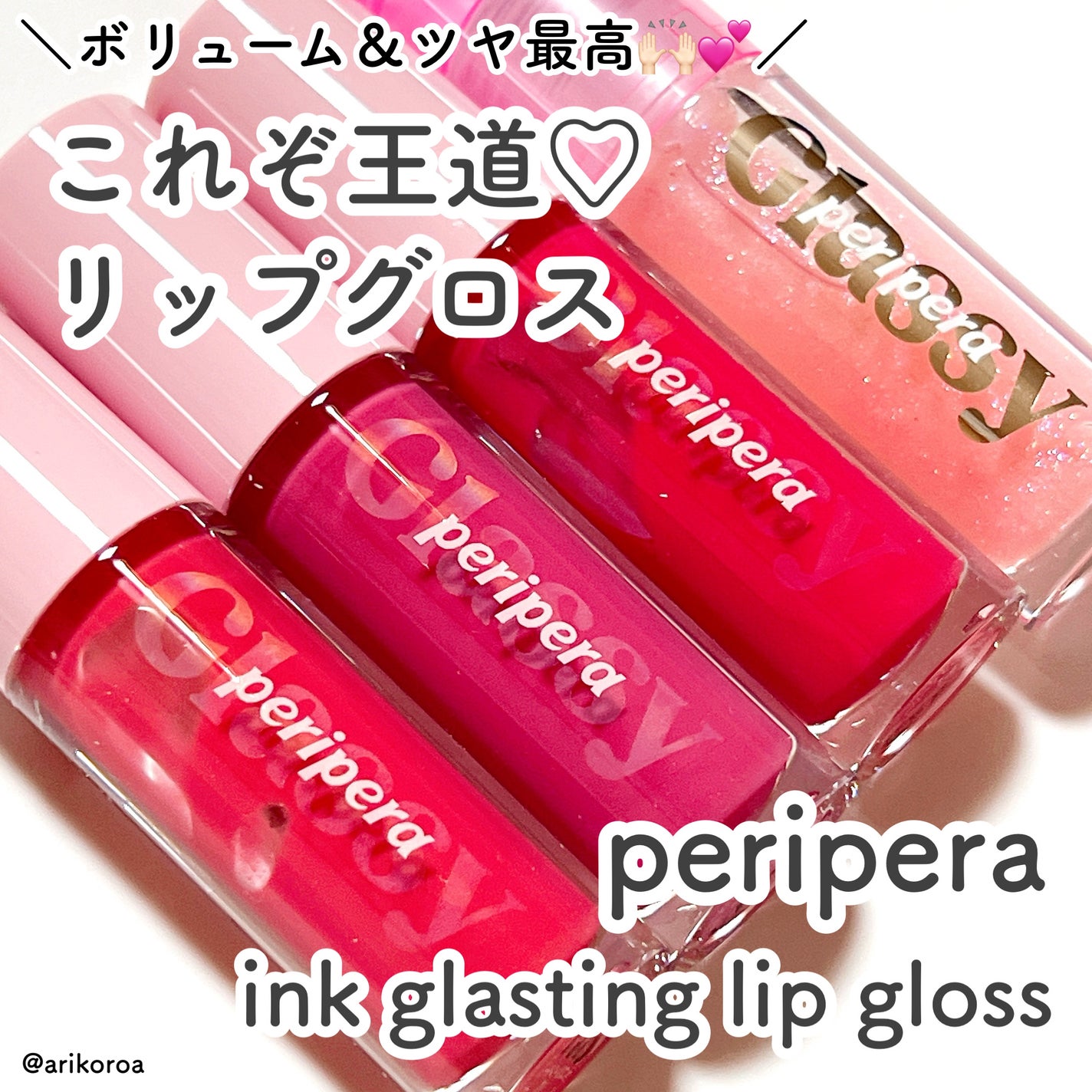 インク グラスティング リップ グロス/PERIPERA/リップグロスを使ったクチコミ(1枚目)