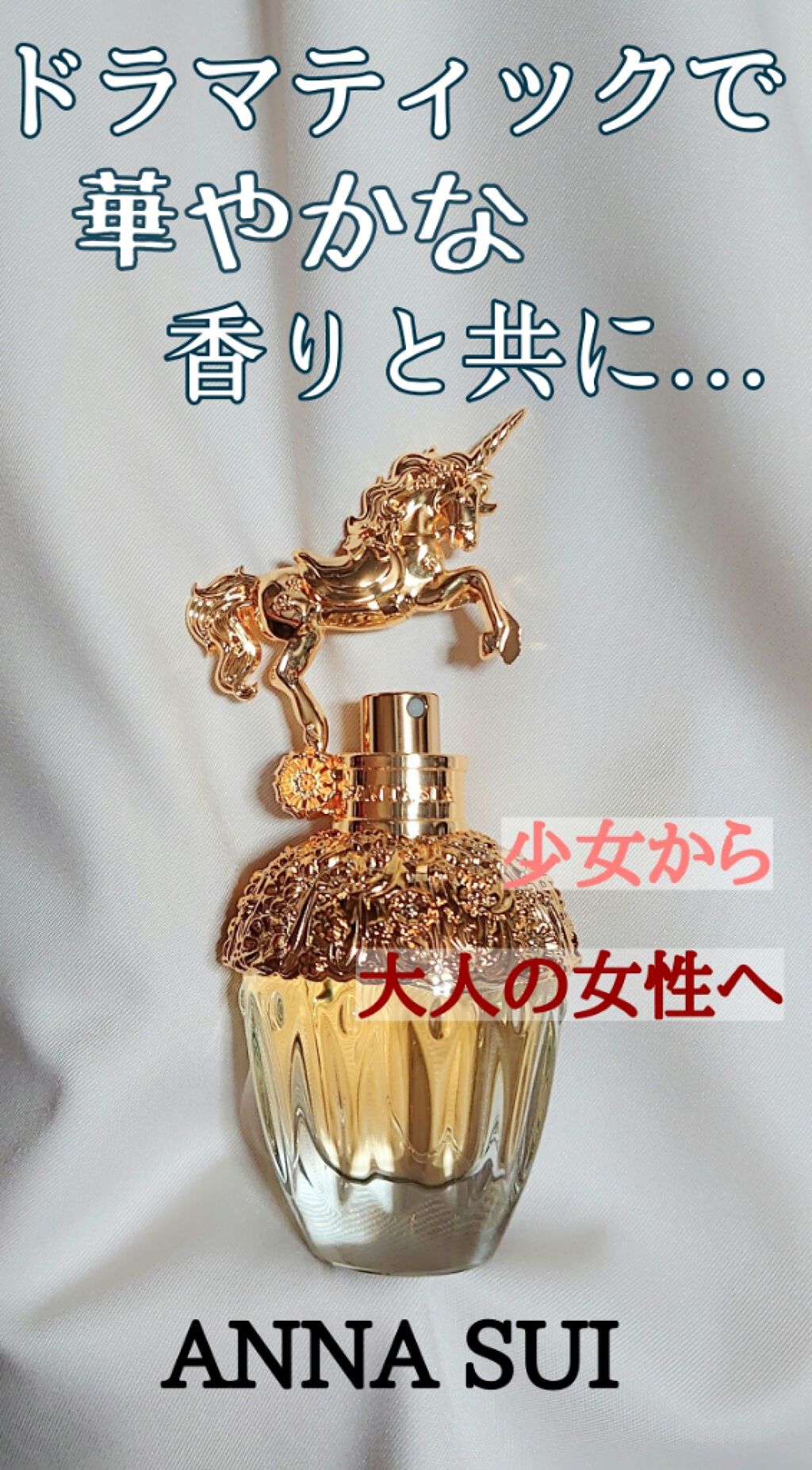 ファンタジア オードトワレスプレー/ANNA SUI/香水(レディース)を使ったクチコミ(1枚目)