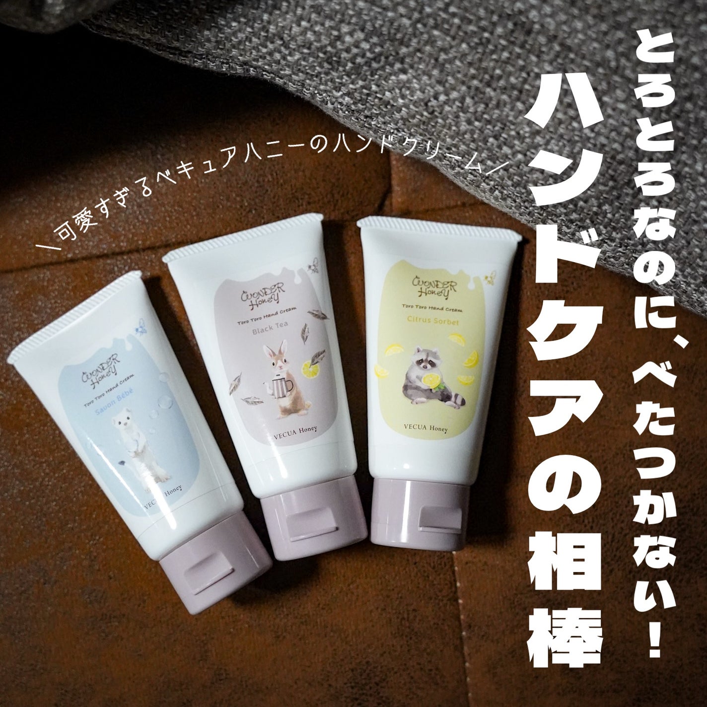 ワンダーハニー とろとろハンドクリーム シトラスソルベ/VECUA Honey/ハンドクリームを使ったクチコミ(1枚目)