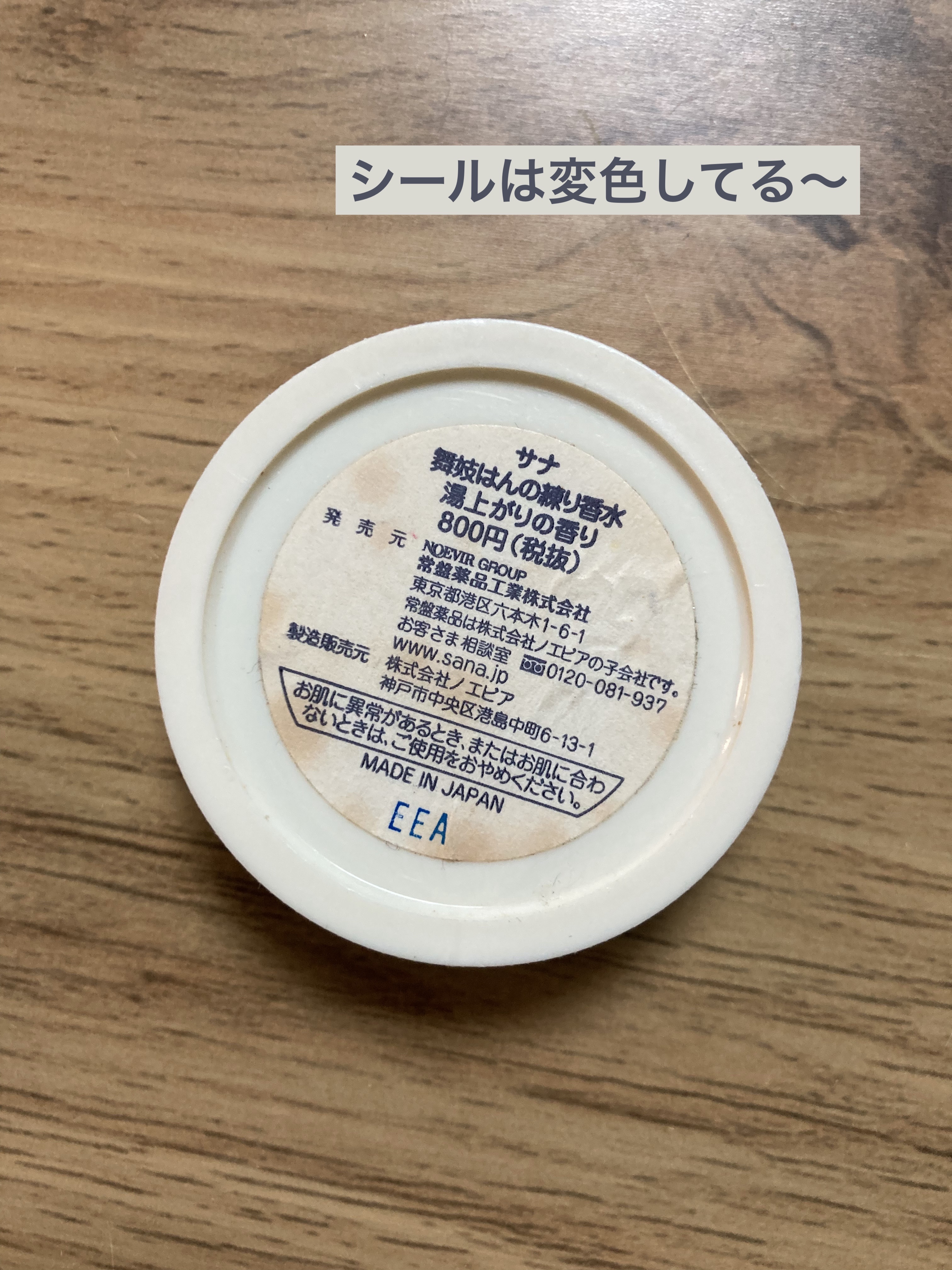 舞妓はんの練り香水 湯上がりの香り/舞妓はん/練り香水を使ったクチコミ（2枚目）