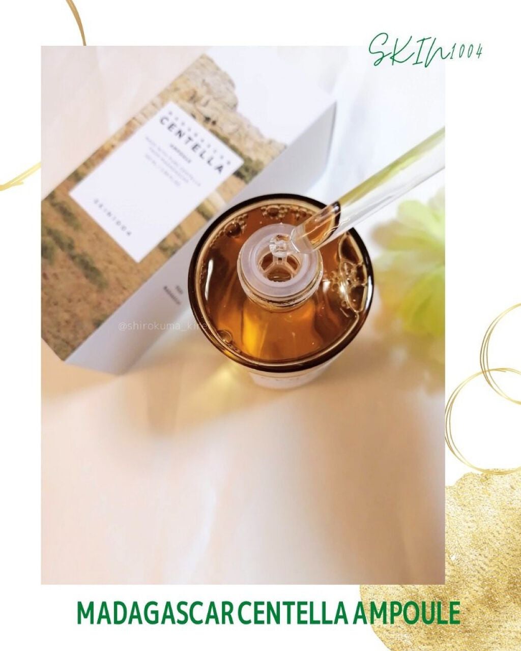 センテラ アンプル/SKIN1004/美容液を使ったクチコミ(4枚目)
