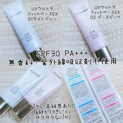 UVウルトラフィットベースEX/CEZANNE/化粧下地を使ったクチコミ(2枚目)