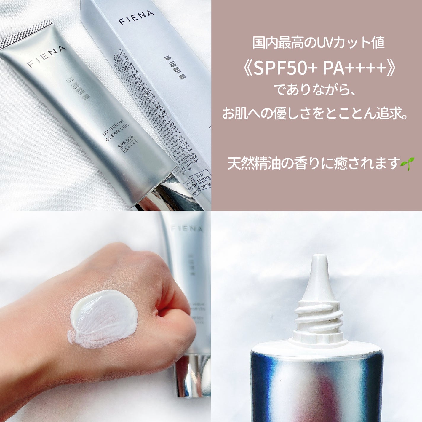 UVセラムクリアヴェール/FIENA/日焼け止めローションを使ったクチコミ(4枚目)