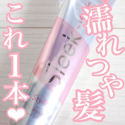 Sleek by Sarasalon シャイニーセラム /スリーク by サラサロン/その他スタイリングを使ったクチコミ(1枚目)