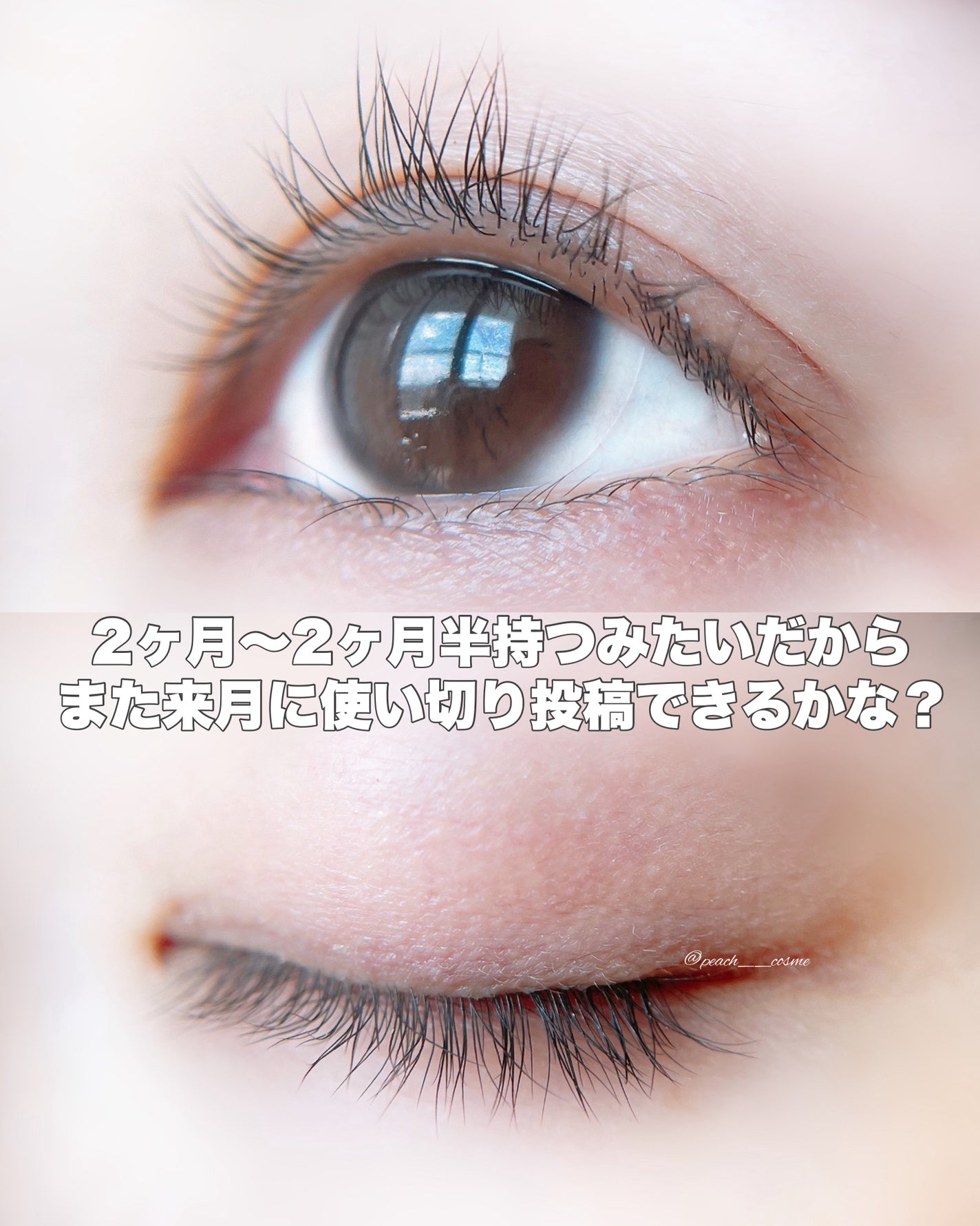 スカルプD アイラッシュセラム プレミアム/アンファー(スカルプD)/まつげ美容液を使ったクチコミ(4枚目)