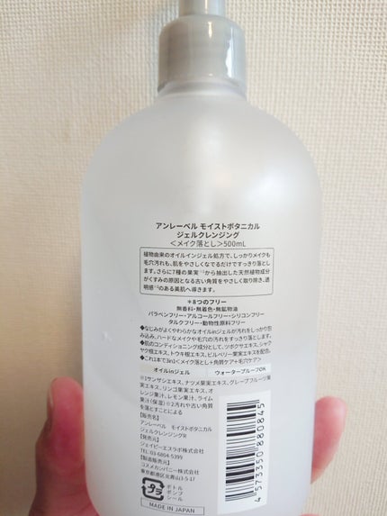 モイストボタニカルジェルクレンジング/unlabel/クレンジングジェルを使ったクチコミ(2枚目)