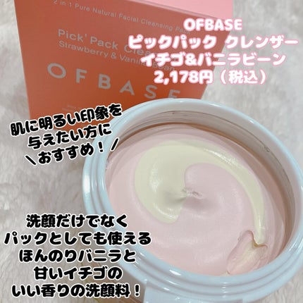 ピックパッククレンザー イチゴ&バニラビーン/OFBASE/洗い流すパック・マスクを使ったクチコミ(2枚目)