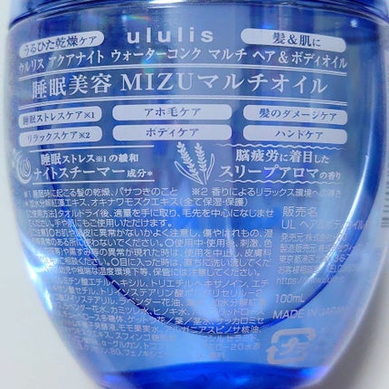 試してみた】アクアナイト マルチ ヘア&ボディオイル ululisの 試してみた】アクアナイト マルチ ヘア&ボディオイル ululisの