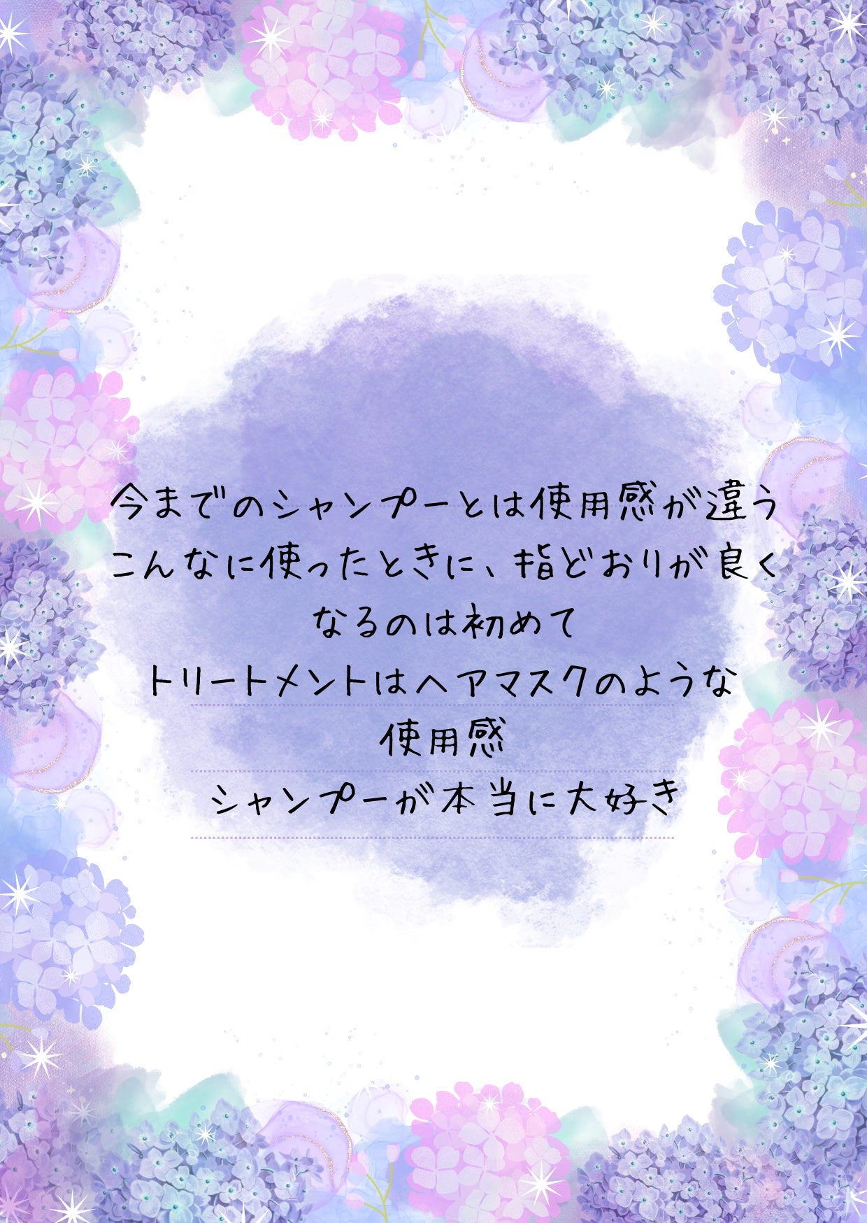 メロウシャンプー/メロウトリートメント アジサイの香り/plus eau/市販シャンプーを使ったクチコミ(3枚目)
