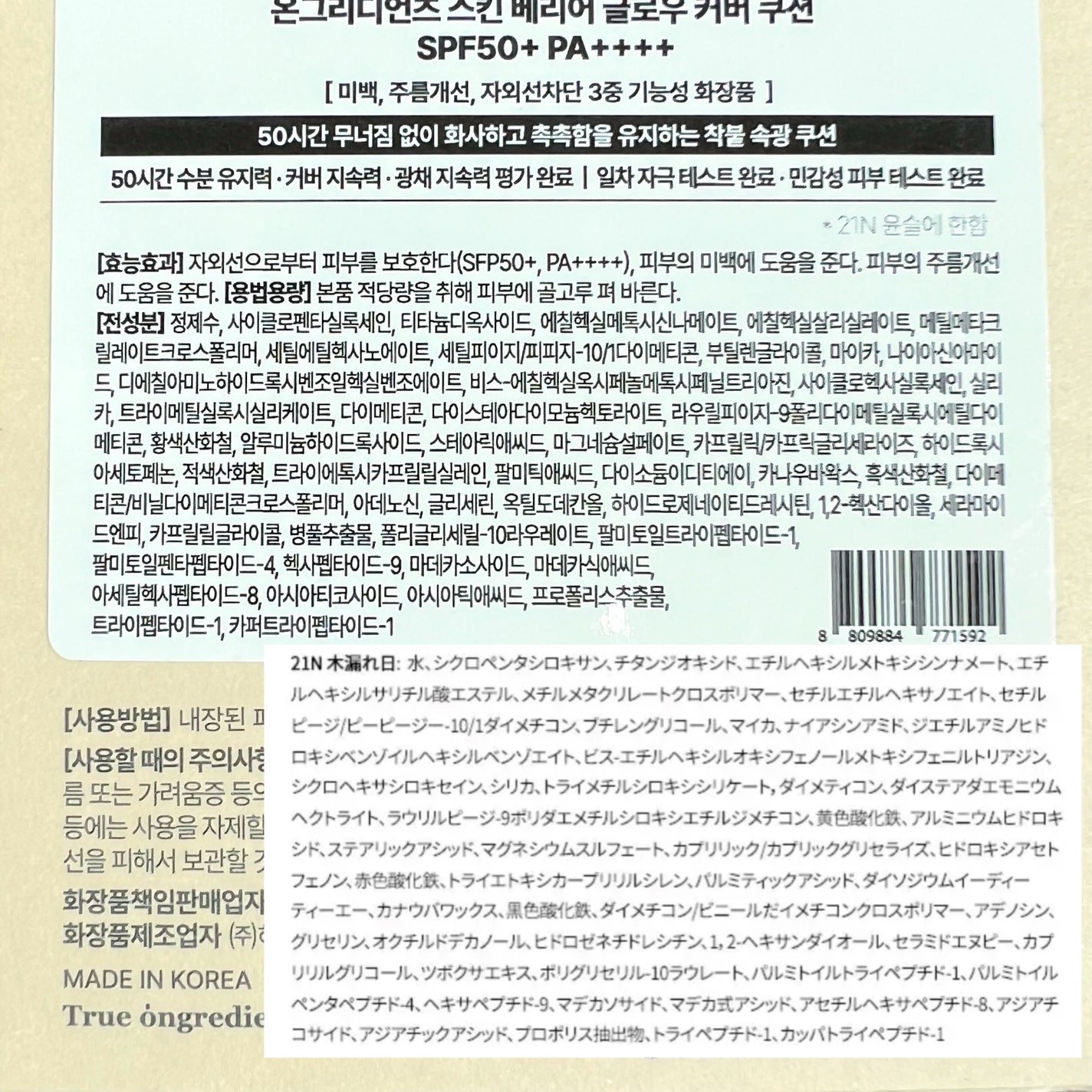 スキンバリアグロウカバークッション/Ongredients/クッションファンデーションを使ったクチコミ(10枚目)