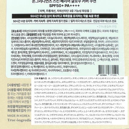 スキンバリアグロウカバークッション/Ongredients/クッションファンデーションを使ったクチコミ(10枚目)