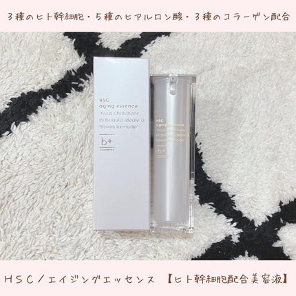 HSC エイジングエッセンス/b+ cosmetics/美容液を使ったクチコミ(1枚目)