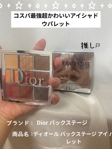ディオール バックステージ アイ パレット/Dior/アイシャドウパレットを使ったクチコミ(1枚目)
