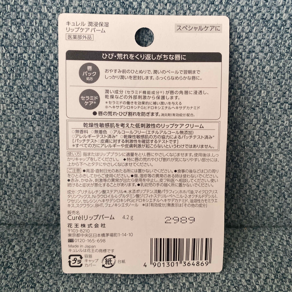 リップケア バーム/キュレル/リップバームを使ったクチコミ（2枚目）