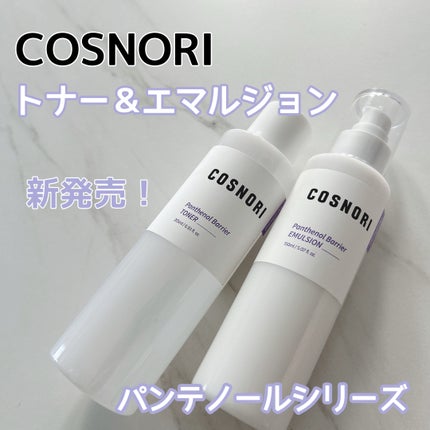 パンテノールバリアトナー/COSNORI/化粧水を使ったクチコミ(1枚目)