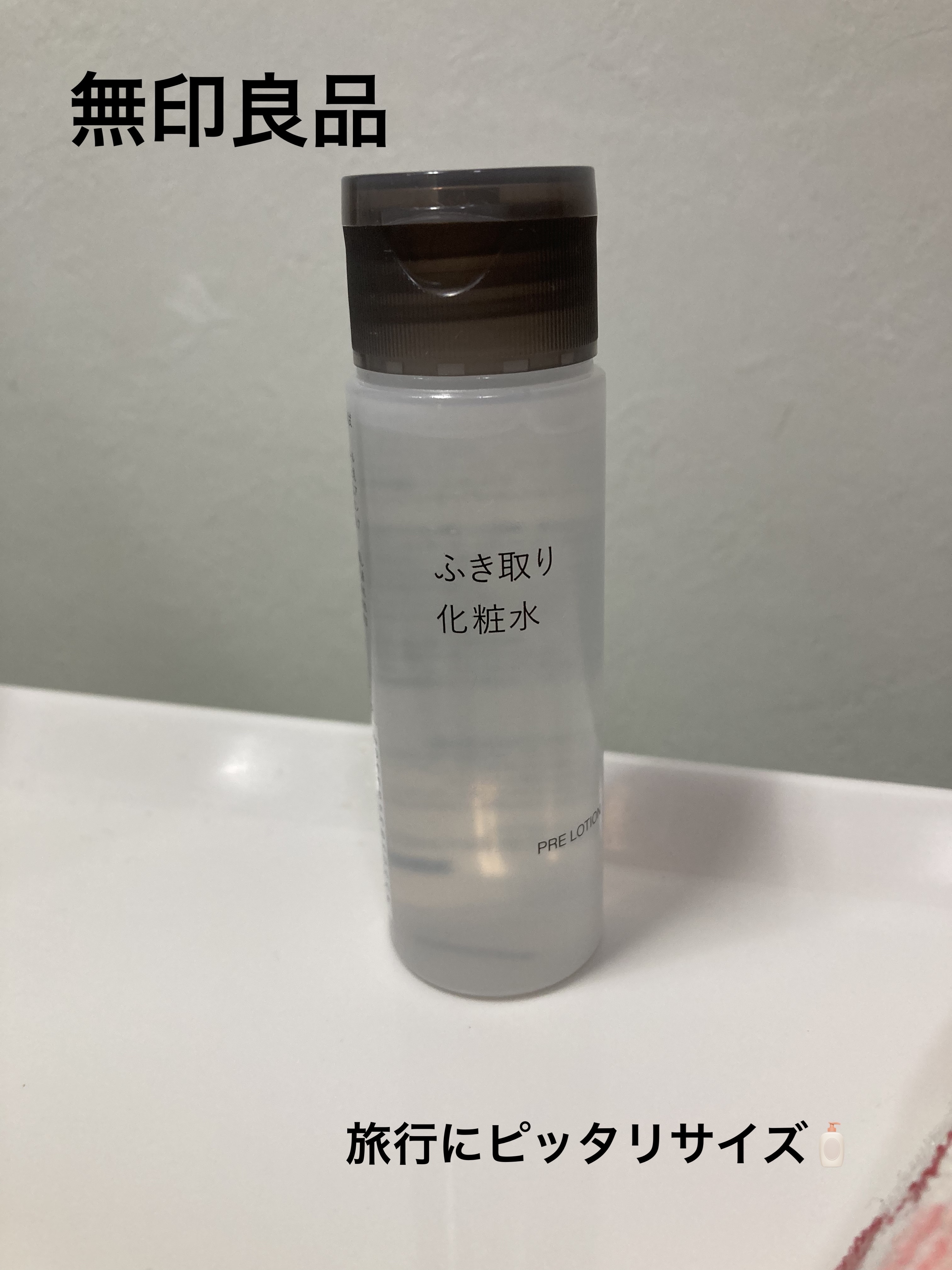 ふき取り化粧水 50ml/無印良品/拭き取り化粧水を使ったクチコミ（1枚目）