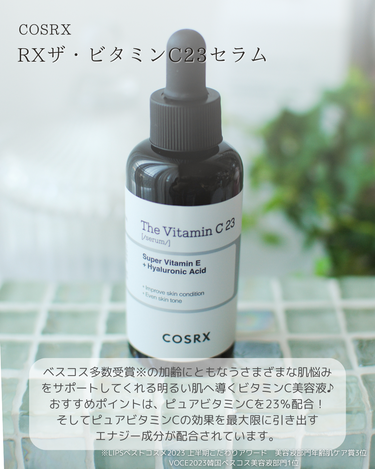 COSRX RXザ・ビタミンC23セラムのクチコミ「BEST COSMETIC AWARDS　2冠達成※の人気ビタミンCセラム
※LIPSベストコ.....」（2枚目）