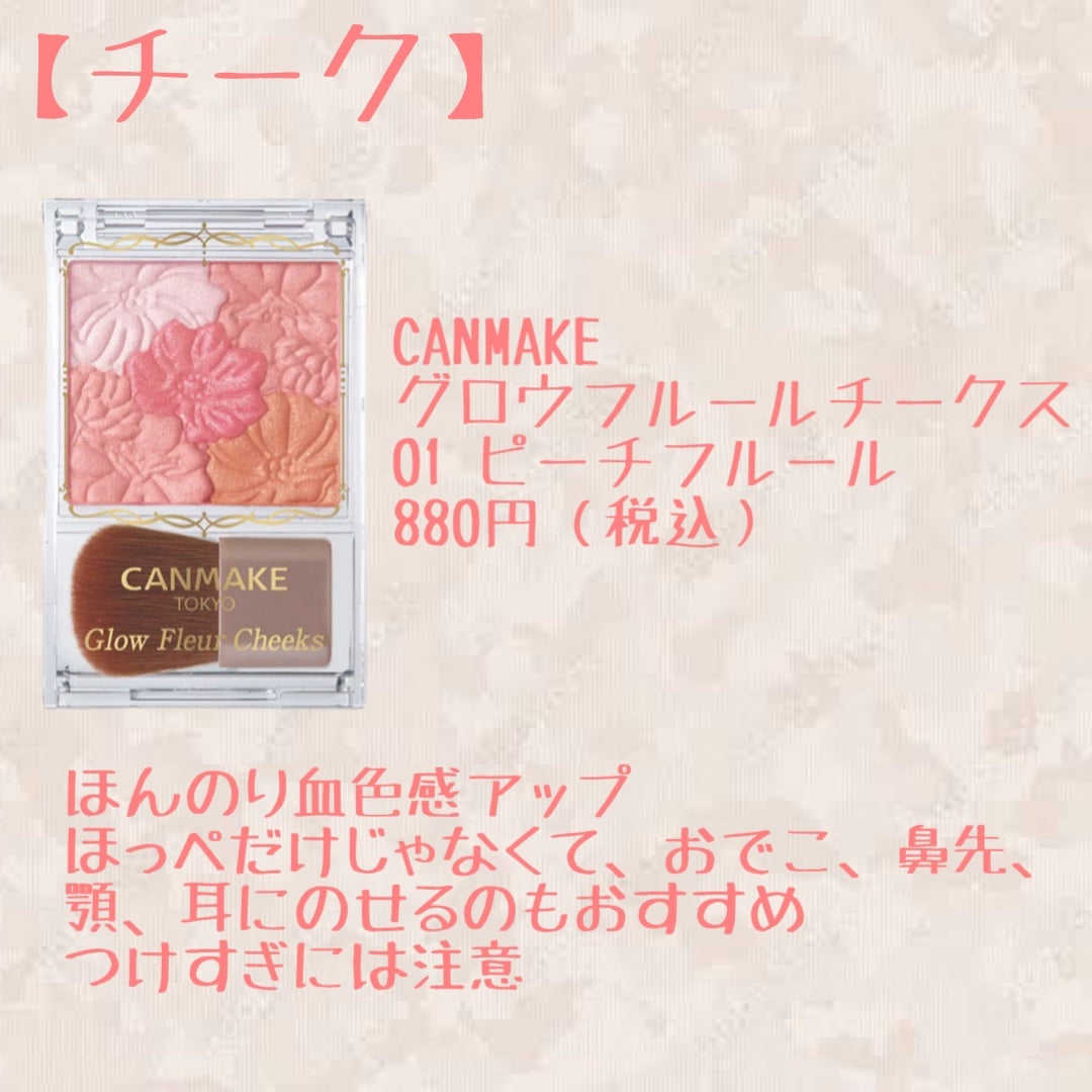 グロウフルールチークス/キャンメイク/パウダーチークを使ったクチコミ(7枚目)