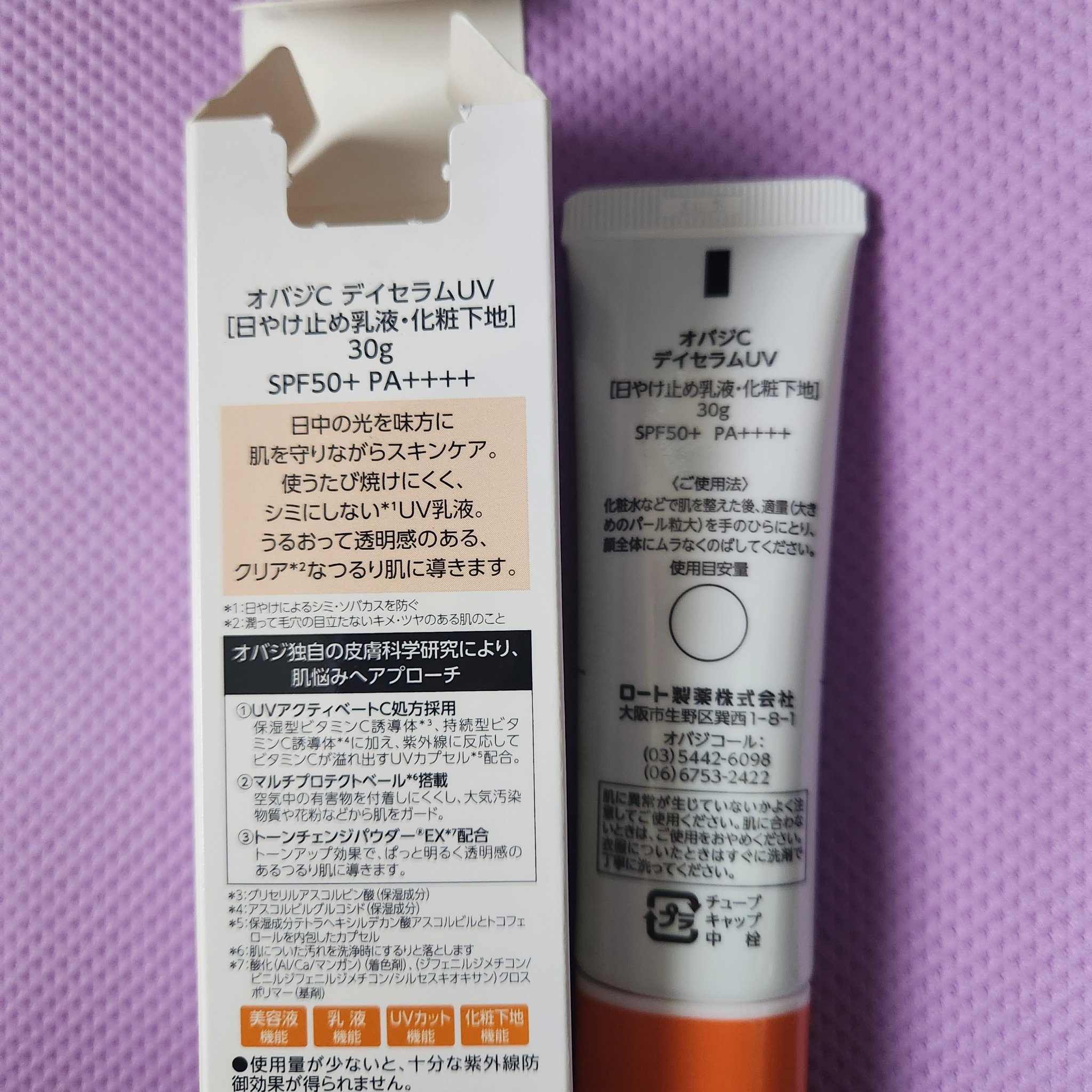 オバジC デイセラムUV/オバジ/日焼け止めクリームを使ったクチコミ（2枚目）
