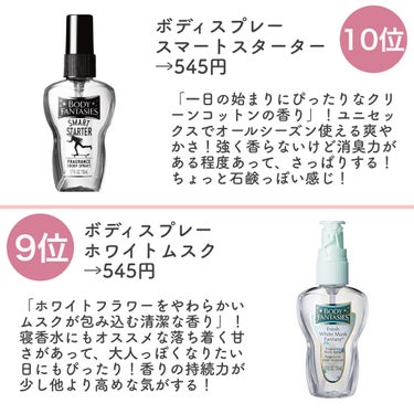 ボディファンタジー ボディスプレー スマートスターター 50mL/ボディファンタジー/香水(その他)を使ったクチコミ（2枚目）